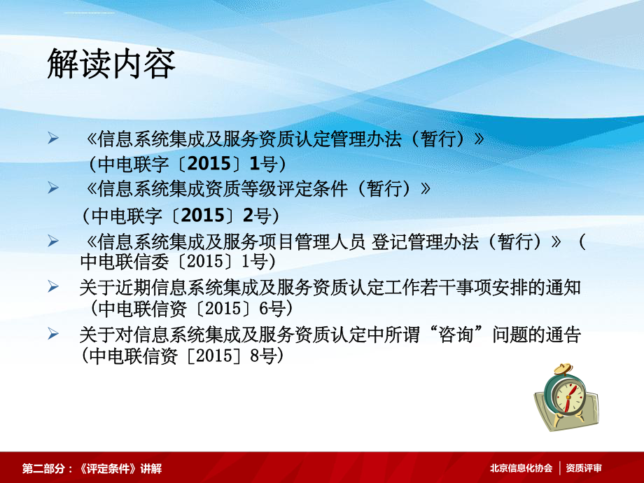 新政引领，服务升级 信息系统集成及服务资质认定深度解读